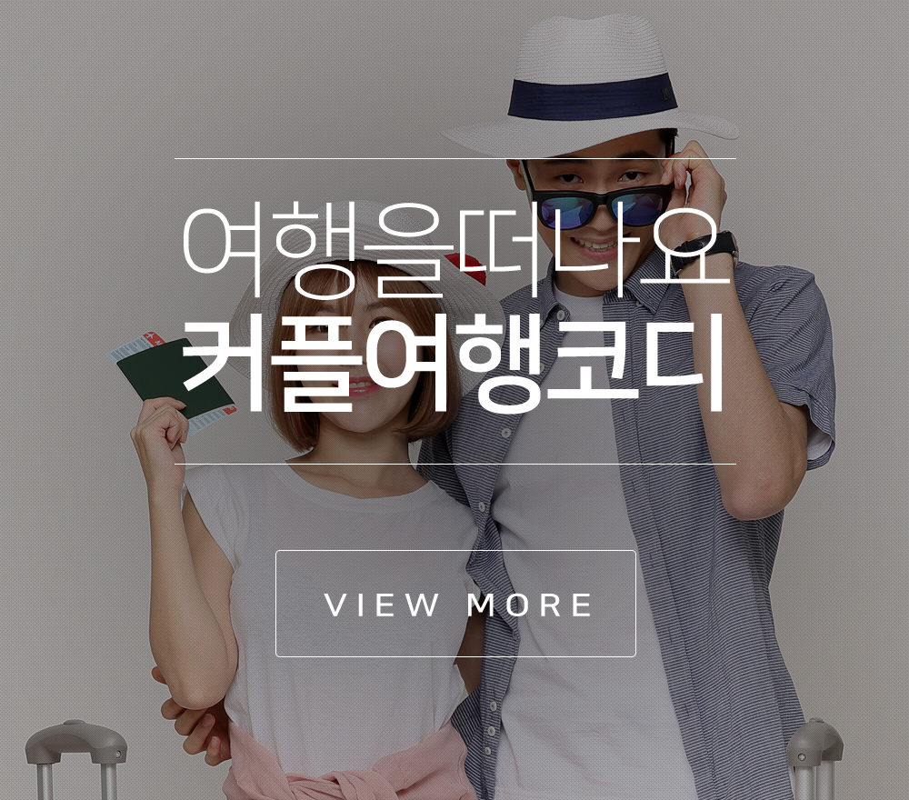 커플여행 카테고리 쇼핑몰 바로가기