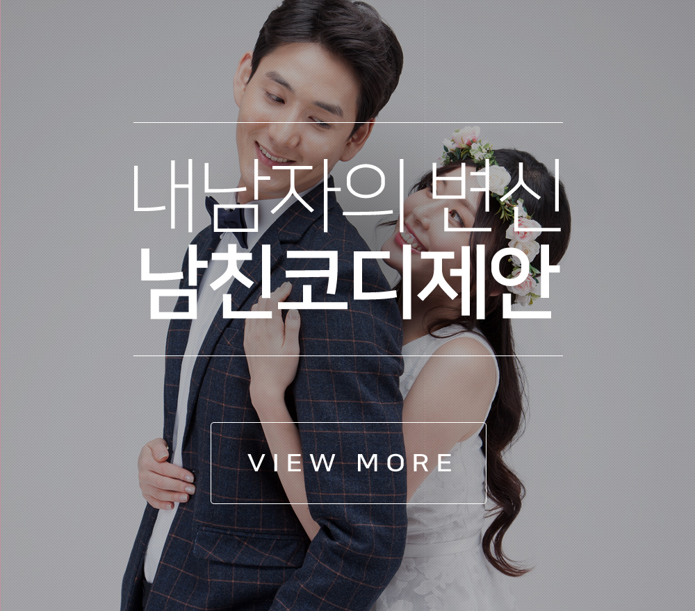 남친코디제안 카테고리 쇼핑몰 바로가기